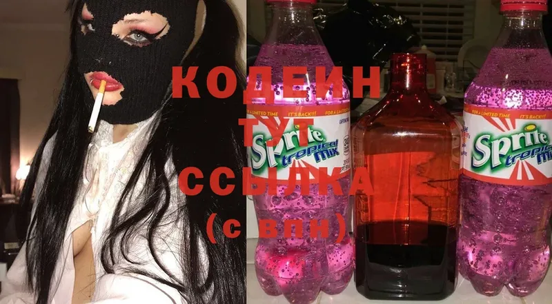 Кодеин Purple Drank  kraken ССЫЛКА  Бузулук  как найти закладки 